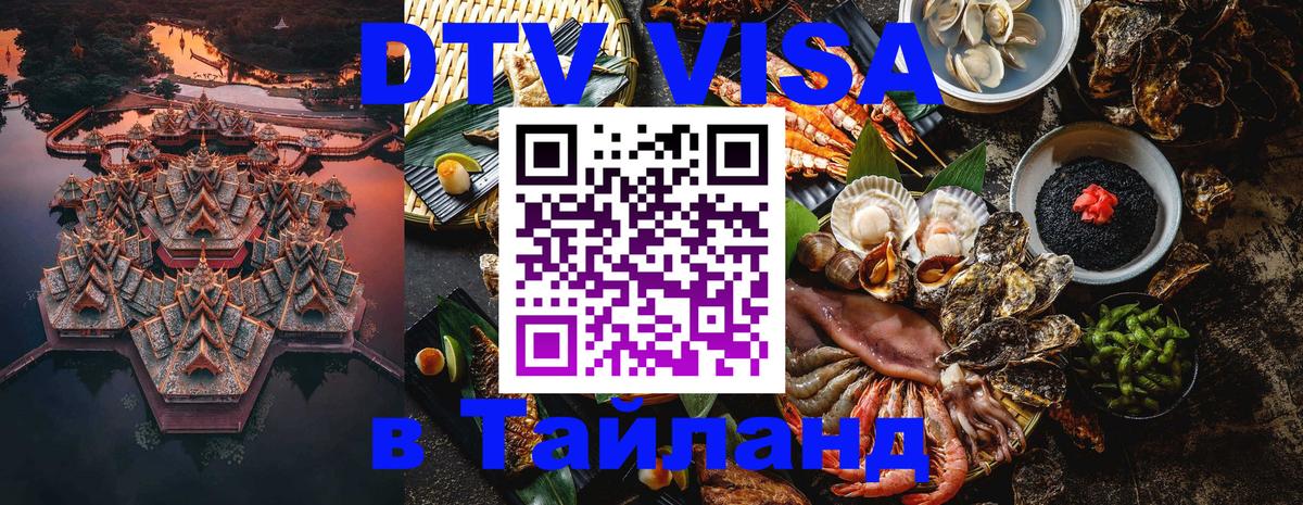 Цены на DTV визу в Таиланд — пакеты услуг, достаточно даже паспорта - 