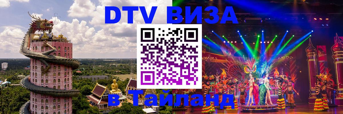 Visa в Таиланд 